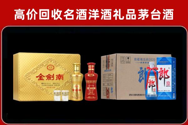 苍溪县回收剑南春酒